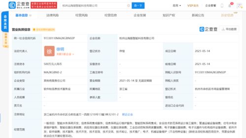 山科智能等企業(yè)聯(lián)合投資成立智能科技新公司，注冊(cè)資本達(dá)500萬(wàn)元